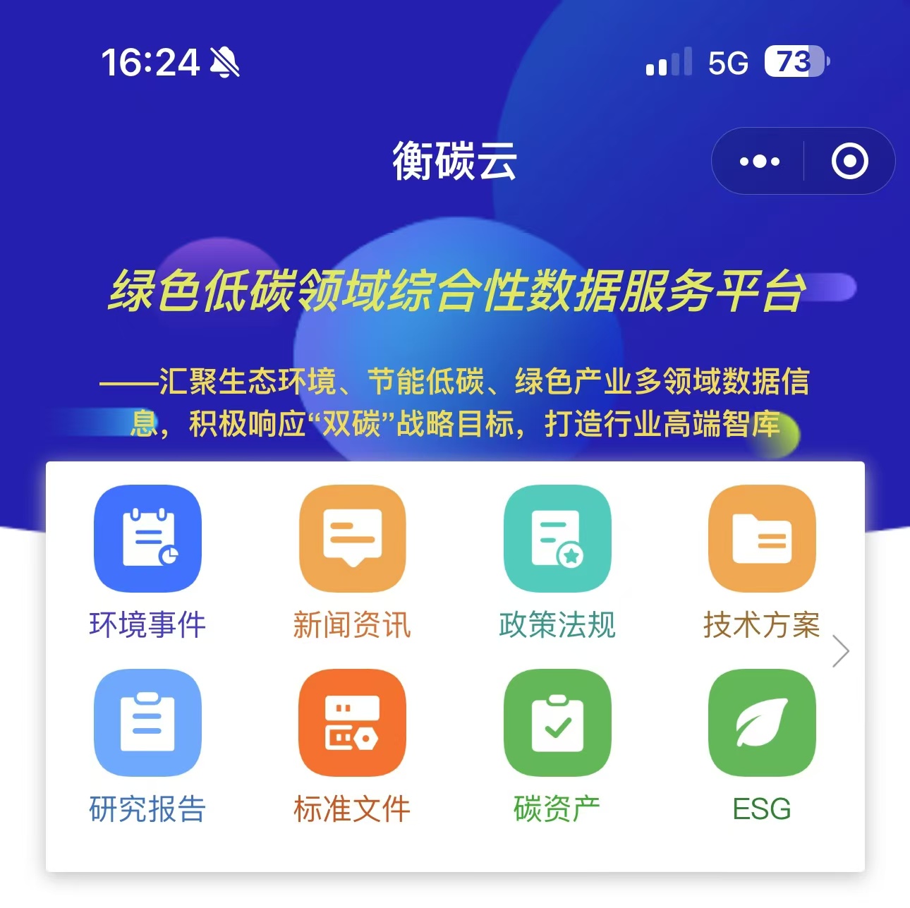 衡碳云