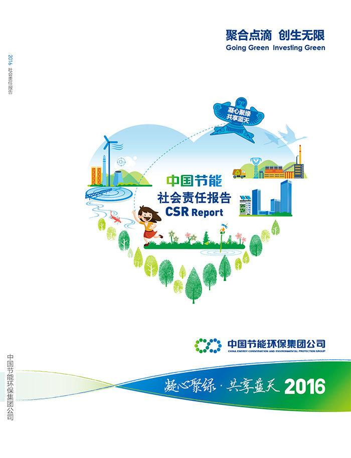 糖果派对2016年社会责任汇报